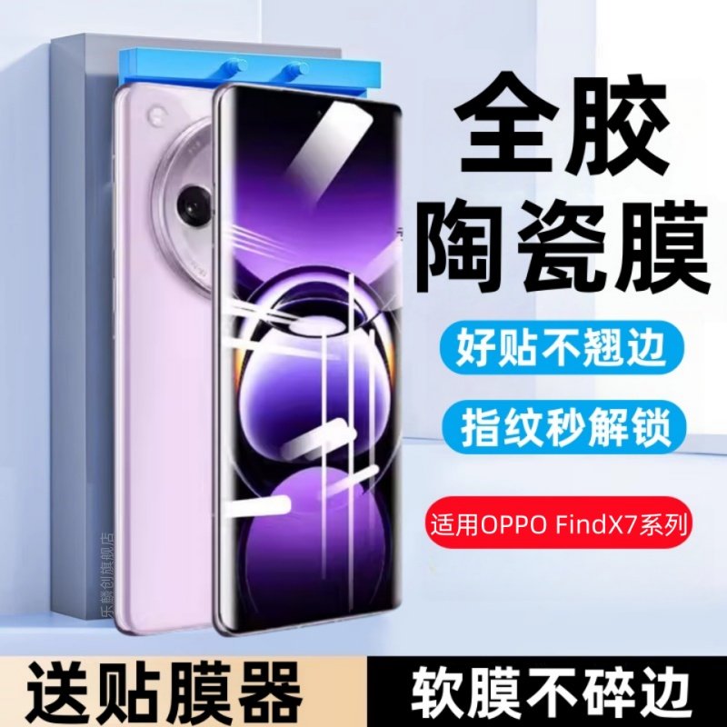 适用oppofindx7陶瓷膜findx7ultra防窥手机膜oppox7曲屏x7软膜oppo全胶oppofind×保护findⅹ防爆贴膜uitra模