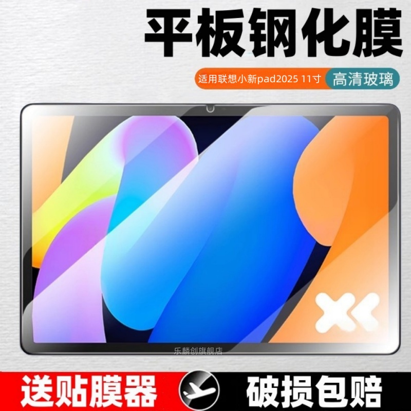 适用联想小新pad2025钢化膜11寸