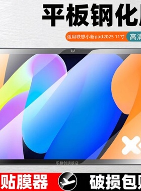适用联想小新pad2025钢化膜11寸TB335FC平板电脑paid202511英寸保护lenovo屏保玻璃贴膜ipad蓝光刚化模pad11