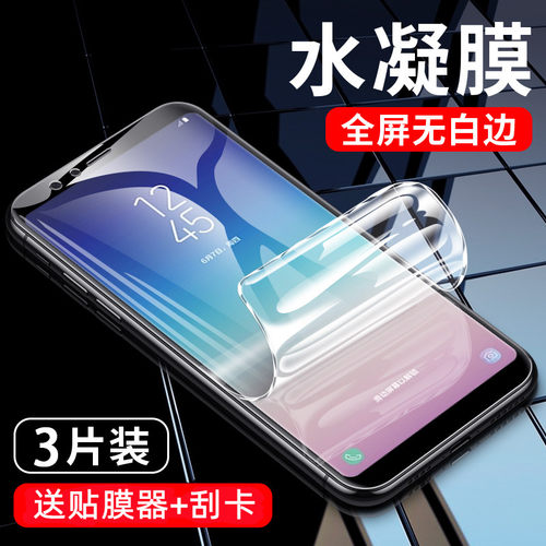 三星A9star手机保护水凝膜