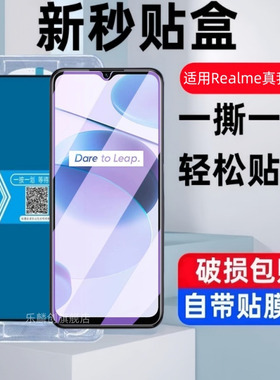 适用真我Realme C35秒贴盒钢化膜RMX3511防窥手机膜realmec35海外国际版保护贴膜全屏蓝光防摔防爆玻璃刚化模