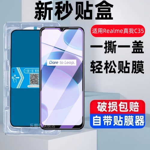 适用真我Realme C35秒贴盒钢化膜RMX3511防窥手机膜realmec35海外国际版保护贴膜全屏蓝光防摔防爆玻璃刚化模