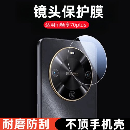 乐麟创钢化膜手机摄像头保护膜