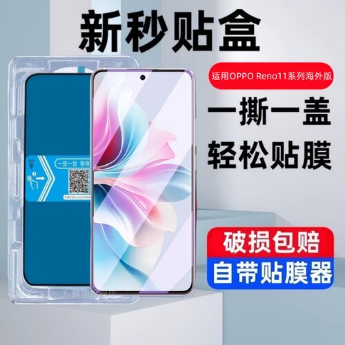 适用opporeno11F秒贴盒钢化膜reno11A防窥oppo手机保护贴膜reno11f电话cph2603海外版oppop萤幕玻璃刚化模5g