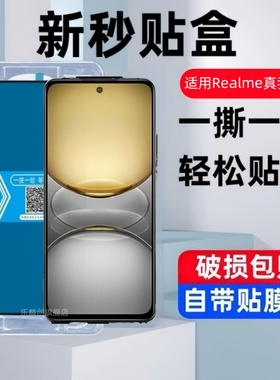 适用真我realmeC75秒贴盒钢化膜realmec75x防窥手机膜RMX3943玻璃C75S保护贴膜C75蓝光realme全包防爆刚化模