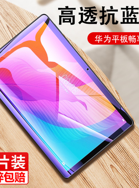 适用于华为畅享平板2钢化膜畅享10.1寸保护贴膜AGS3-W00E全屏覆盖w00d刚化模畅想AGS2-W09/AL00蓝光防摔屏幕