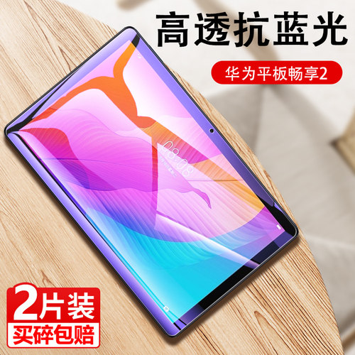 适用于华为畅享平板ags3-w00e