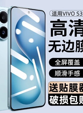 适用VIVOS30钢化膜V2464A防窥手机膜vivo s30全屏保护贴膜s3o防偷窥vovi刚化玻璃模vovis30全包viv0蓝光屏保