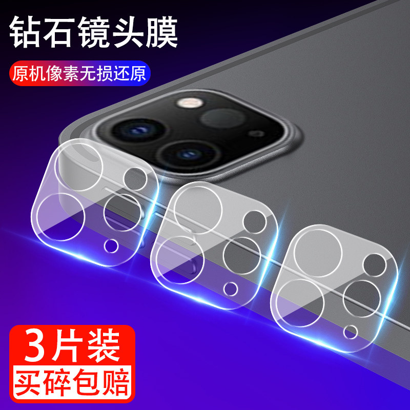 适用于2021新款iPad Pro11寸镜头膜12.9寸摄像头钢化膜ipadpro12.9平板后背膜ipadpor相机全包玻璃刚化膜por