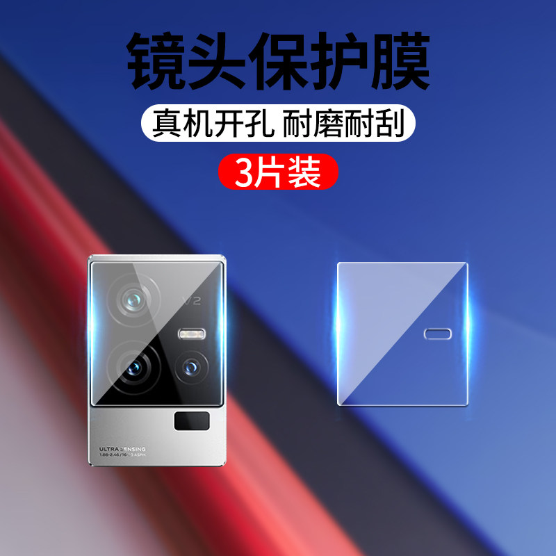 乐麟创iqoo11系列手机镜头膜