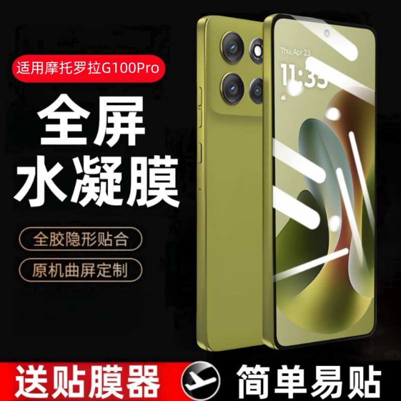 适用摩托罗拉g100pro水凝膜xt2527-3防窥钢化软膜moto联想motog100pr0手机保护贴膜motorola全屏OO蓝光防爆模
