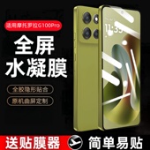 适用摩托罗拉g100pro水凝膜G100s防窥xt2527 3钢化软膜moto联想motog手机XT2533 4保护贴膜motorola全屏O蓝光