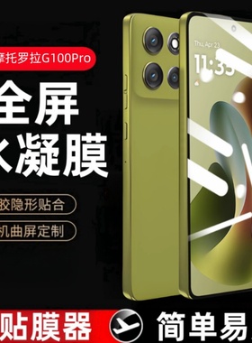 适用摩托罗拉g100pro水凝膜G100s防窥xt2527-3钢化软膜moto联想motog手机XT2533-4保护贴膜motorola全屏O蓝光