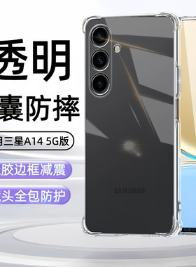 适用三星galaxy  A14手机壳SM-A146P/DSN透明保护套SM-A146B硅胶Samsung a14全包软壳galaxya14气囊防摔A146P