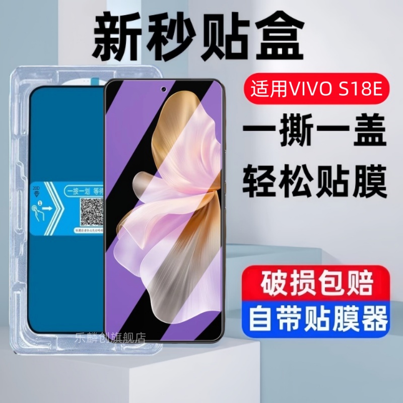 适用vivos18e秒贴盒钢化膜V2334A防窥手机膜vivo s18e全屏viv0保护贴膜vovo蓝光玻璃viov防爆刚化模vivis防摔