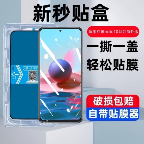 适用红米Redmi Note10S海外版钢化膜Note10Pro防窥手机贴膜Note104g全屏5防爆4G高清red米note10玻璃蓝光保护