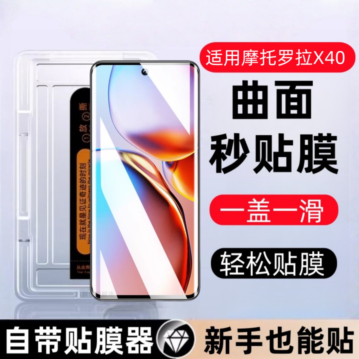 适用摩托罗拉x40秒贴盒钢化膜motox40防窥XT2301-5手机膜moto×40全屏曲面motorola摩托x4o曲屏40x保护贴膜5