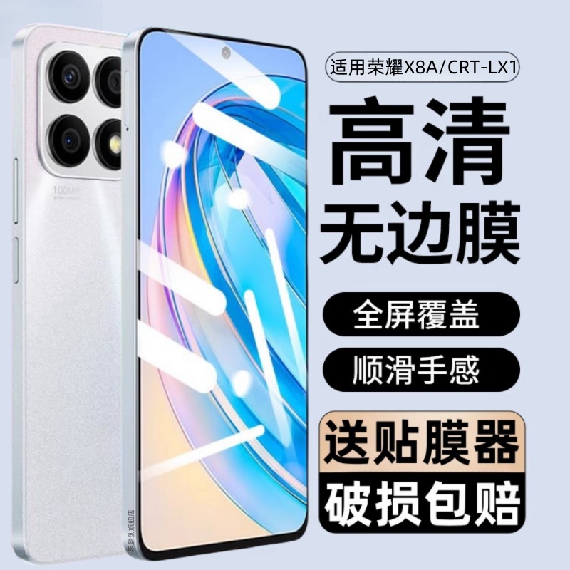 适用荣耀x8a钢化膜RBN-NX1