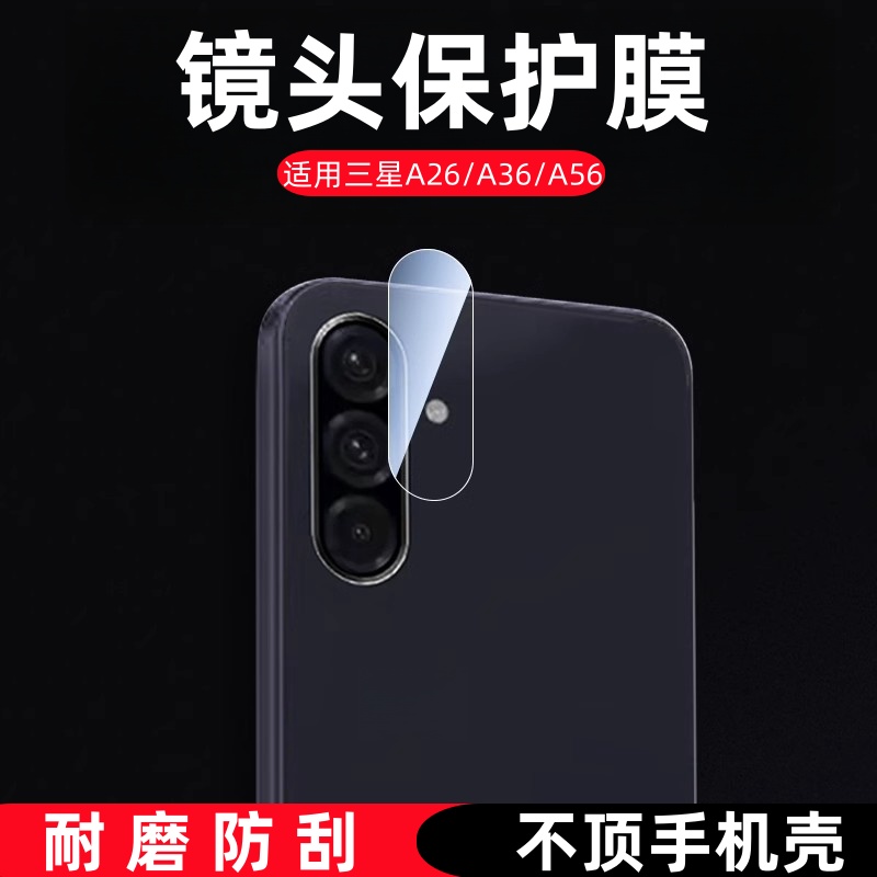 三星a36a56/a26镜头钢化膜