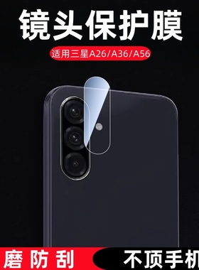 三星a36镜头膜a56/a26摄像头钢化膜sm-a366b手机a365g保护galaxya56贴膜SM-A266B相机galaxy相机玻璃模盖防摔