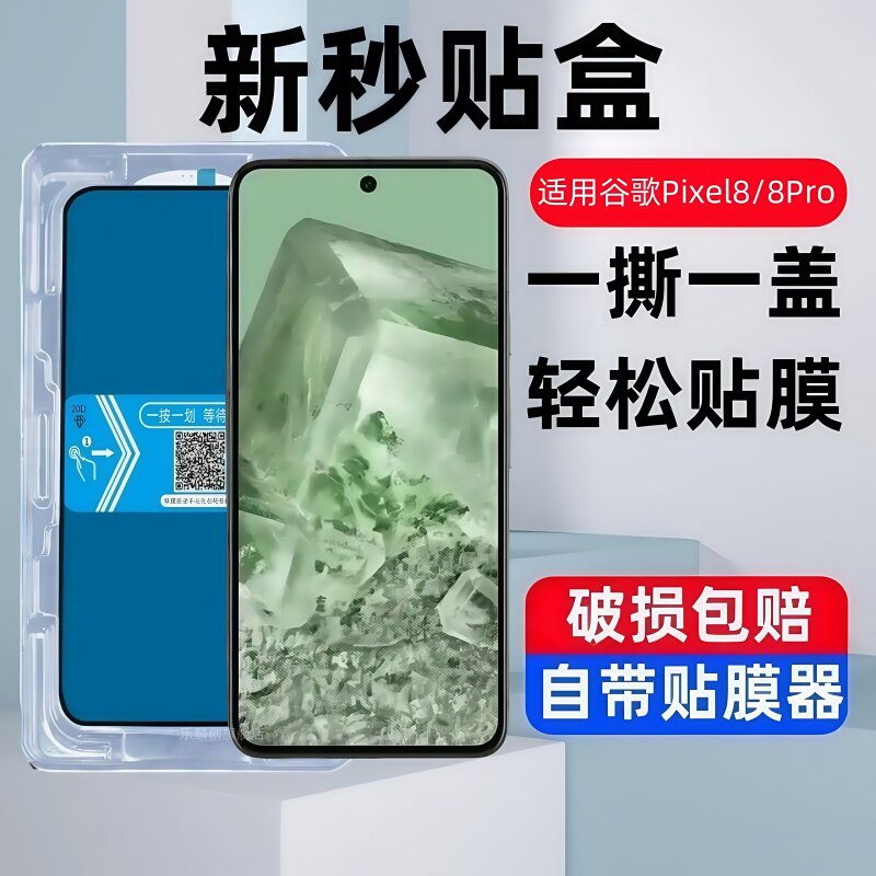 适用谷歌pixel8秒贴盒钢化膜googlepixel8pro防窥手机膜google全屏保护贴膜piexl八蓝光玻璃pixei8p萤幕por荧