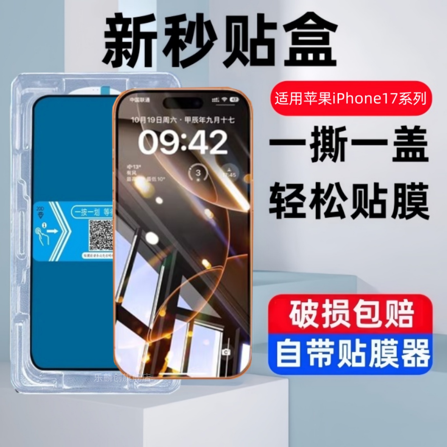 适用苹果iPhone17秒贴盒17promax钢化膜iPhoneAir防窥手机17pro全屏iPhone玻璃air保护贴膜十七max蓝光刚化模