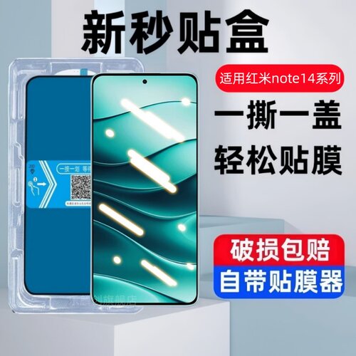 适用Redmi note14S海外版钢化膜redminote14秒贴盒手机膜note145g电话5g保护贴膜n0te国际版n144g防爆4g荧幕