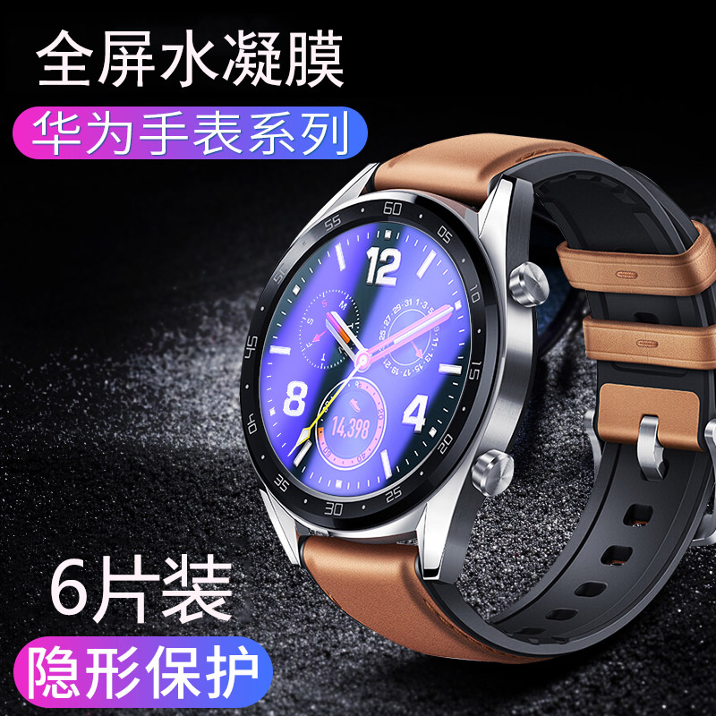 乐麟创适用华为WATCHGT3水凝膜