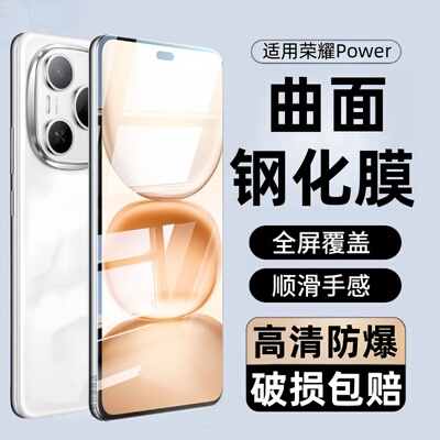 适用荣耀power手机钢化膜