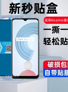适用RealmeC21秒贴盒钢化膜realmeC21y防窥膜RMX3201全屏RMX3261保护realme c21y贴膜OPPOREALMEC21手机c21y