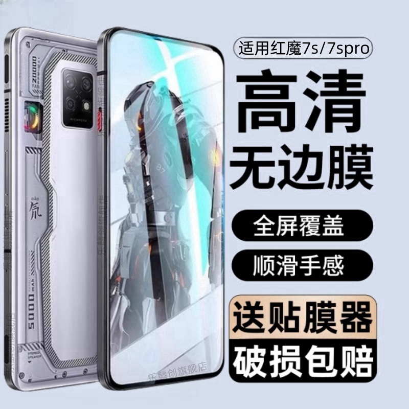 适用红魔7SPro钢化膜红魔7S