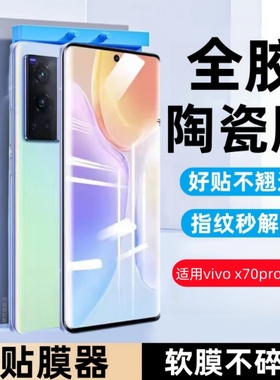 适用vivox70pro+陶瓷膜vivox70钢化软膜V2145A曲面V2134A全屏覆vivo X70 Pro+手机x70pro+保护V2132A贴膜x70t