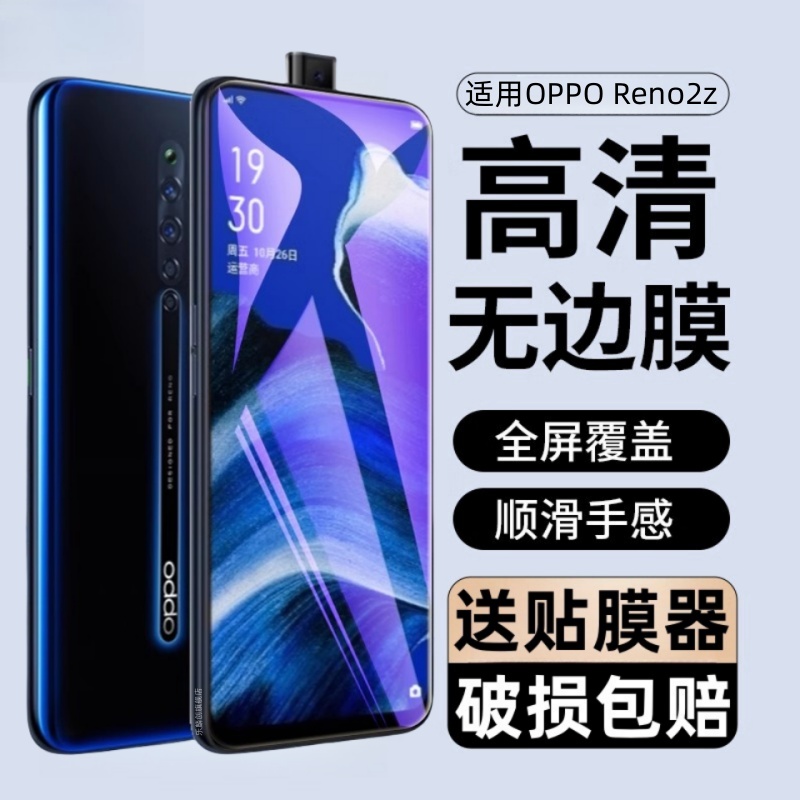 适用OPPOReno2Z钢化膜