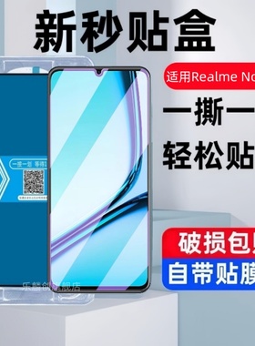 适用Realme Note50国际版秒贴盒钢化膜RMX3834防窥手机膜真我realmenote50海外版全屏刚化模防爆玻璃保护贴膜