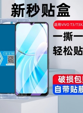 适用vivot3lite秒贴钢化膜vivot3x防窥vivot3手机贴膜t3lite玻璃保护贴膜t3x全包vovo刚化模viviov无尘仓防爆
