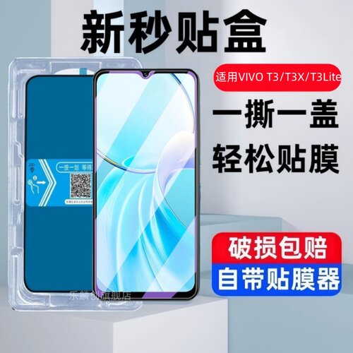 适用vivot3lite秒贴钢化膜vivot3x防窥vivot3手机贴膜t3lite玻璃保护贴膜t3x全包vovo刚化模viviov无尘仓防爆