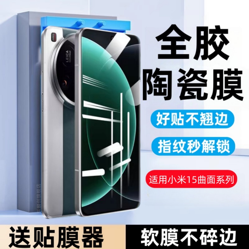 适用小米15SPro陶瓷膜15ultra防窥钢化软膜15por全屏莫15pro十五pr0防窥手机保护贴膜防爆全胶模屏保防摔全包