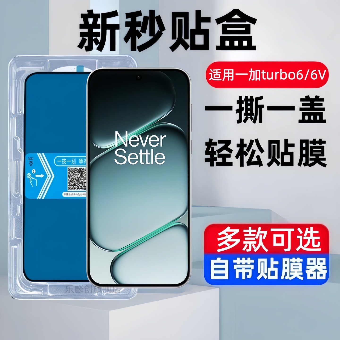 适用一加turbo6秒贴盒钢化膜PLU110防窥turbo6V手机膜oneplusturbo6全屏PLY110保护贴膜1加6防摔刚化玻璃蓝光