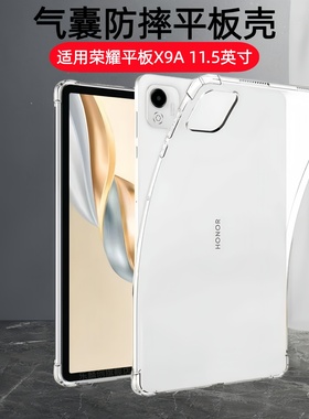 适用HONOR Pad X9a透明保护套11.5英寸ELN2-W09气囊防摔honorpadx9a荣耀平板软壳Ⅹ9a香港国际版全包支架外壳