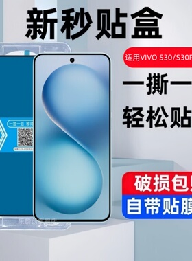 适用vivos30秒贴盒钢化膜vivos30promini防窥除尘仓V2465A保护V2464A手机贴膜s30mini全屏s3o迷你por蓝光s30