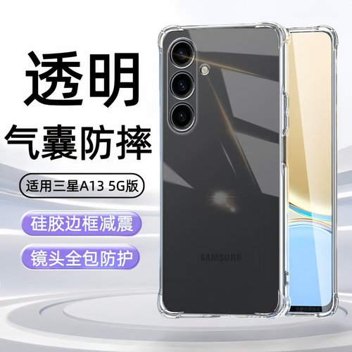 适用于三星a13 5g版手机壳galaxy a13透明SM-A136U硅胶4g保护套galaxya13防摔a135g气囊软壳a136B全包膜A135F