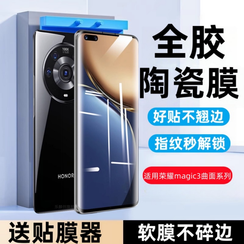 适用荣耀magic3陶瓷膜magic3pro至臻版防窥3pro钢化软膜ELZ-AN00魔术3全屏megic手机ELZ-AN10保护pro贴膜AN20