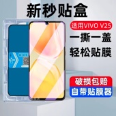 适用vivov23钢化膜v23e秒贴手机膜v235g防窥保护膜v23全屏viv0丫vⅰvov玻璃模vivoⅤⅴivov刚化屏保V2130贴膜