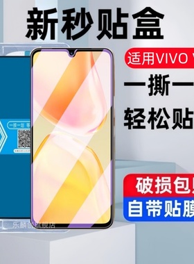 适用vivov23钢化膜v23e秒贴手机膜v235g防窥保护膜v23全屏viv0丫vⅰvov玻璃模vivoⅤⅴivov刚化屏保V2130贴膜