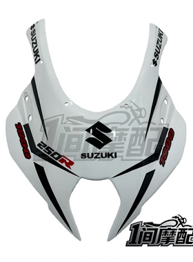 适用于 gsx250r 改装大R头罩 改装面罩 改装灯罩 头罩