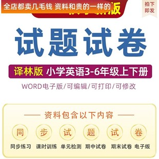 版 a1852五六年英语试题 小学上册苏教三四下册译林级2024秋季 新版