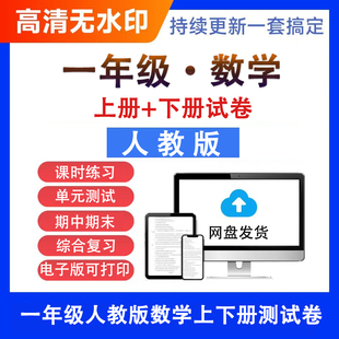 期中小学电子版 测试试题上下册 数学卷a1208期末一年级人教版 单元
