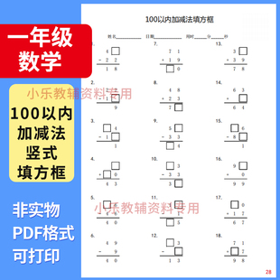 一年级加减法数学方框竖式 下册以内100填a1080电子版 计算题