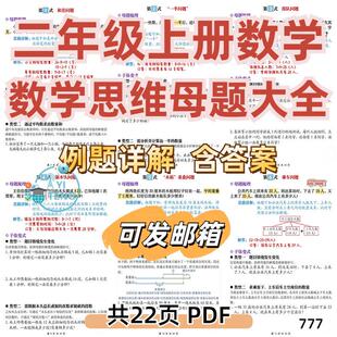应用题母题a0773上册小学二年级电子版 十大思维题型数学pdf人教版