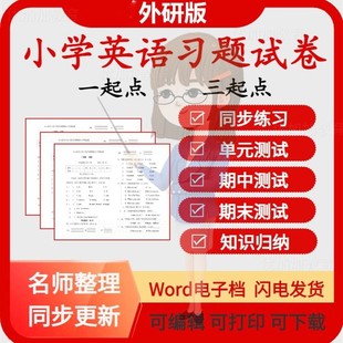 一起小学英语下册起点一二三四五 三习题上册试卷六年级外点研版